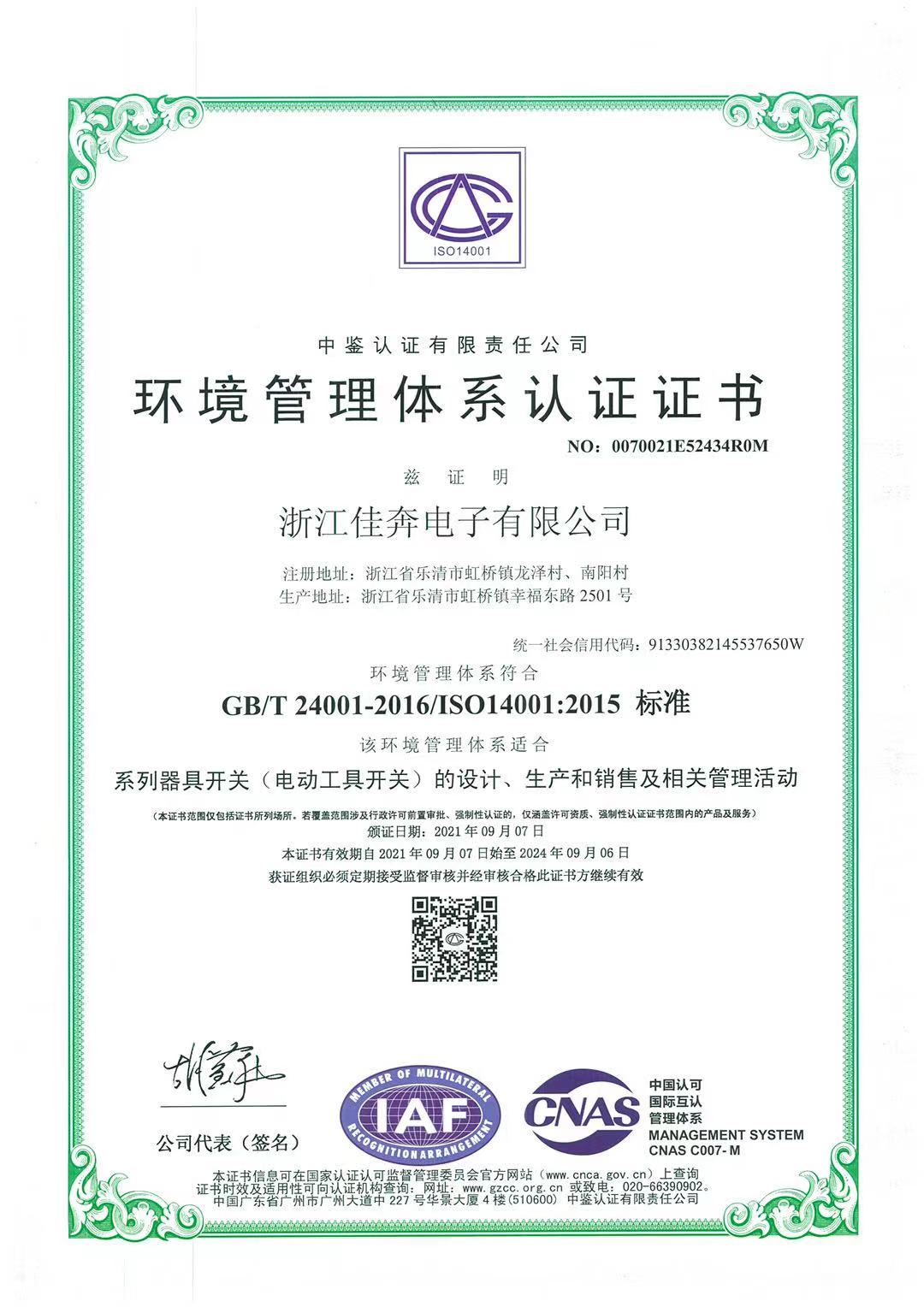 ISO14001：2015环境管理体系认证证书-浙江皇冠365官方app-2021.09.07